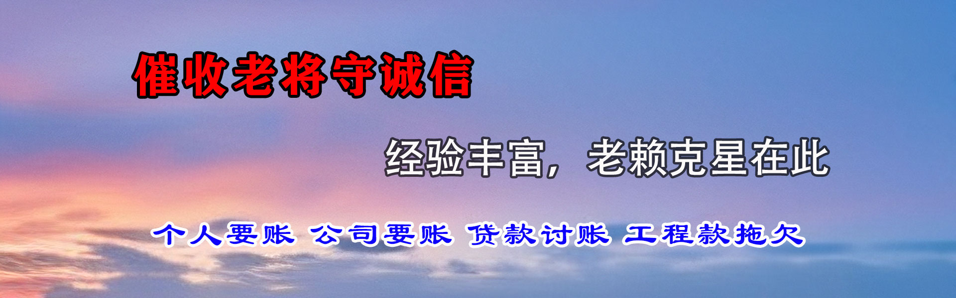 枣阳清债公司